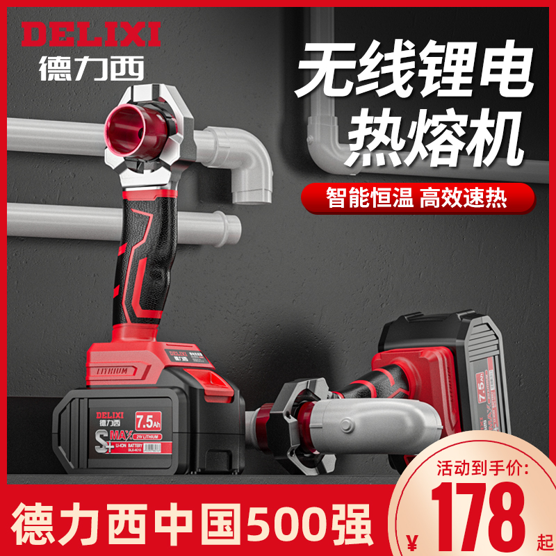 Delixi lithium electric hot melter PPR water pipe hot melt machine wireless hot melt pipe welder hydropower engineering plastic welding machine