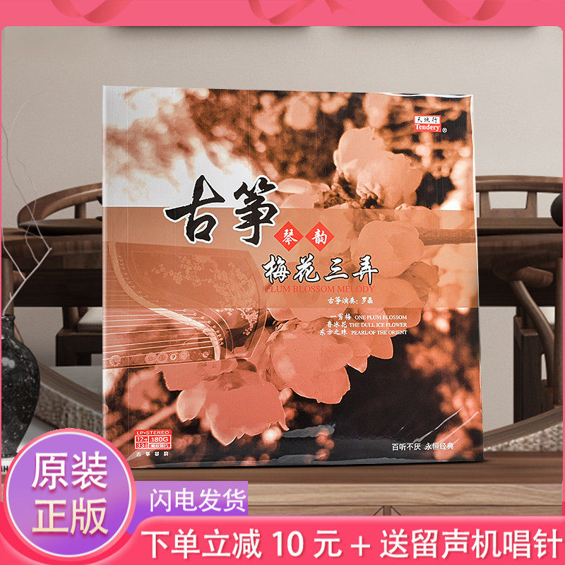 Original LP black - rubber record Guzhen Yun 