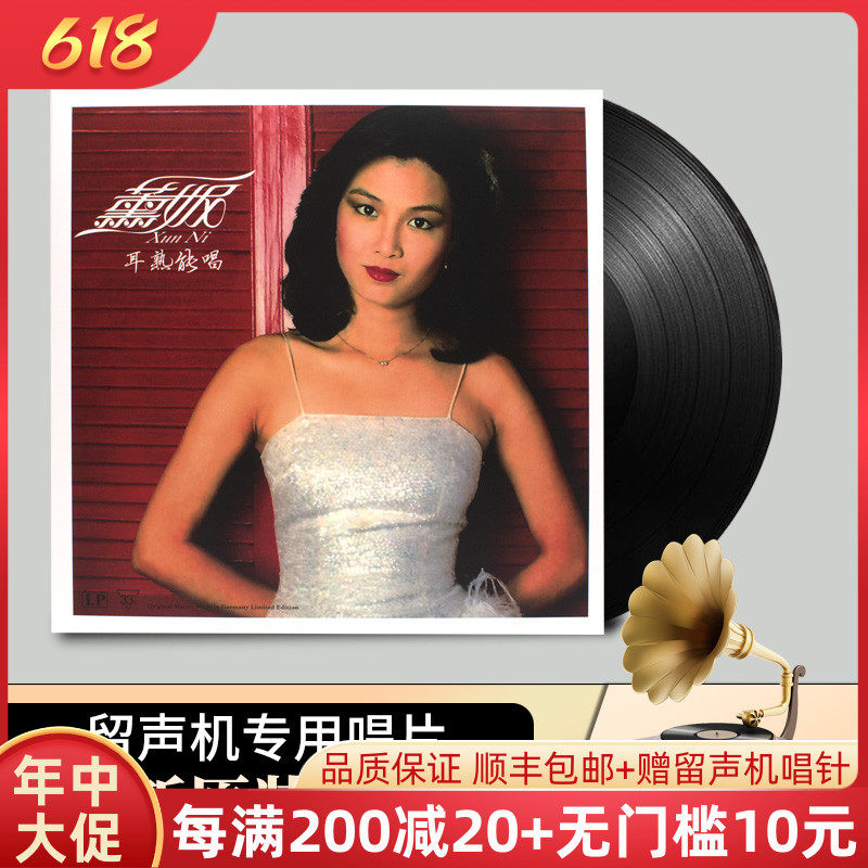 The Lavenny Album Ear Cooked can sing whenever changes of LP Black Gel Record Gramophon 12 Inch Disc Singing Disc