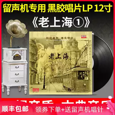 Original genuine classic old song Old Shanghai 1 