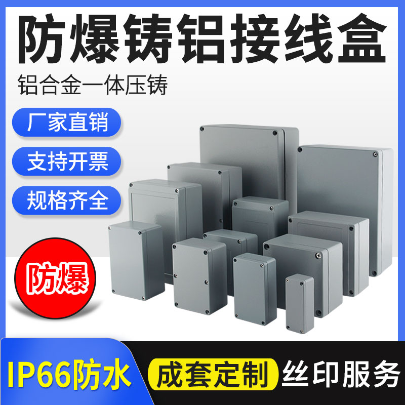 Explosion-proof cast aluminum junction box outdoor IP66 aluminum metal seal waterproof and dust resistant power junction terminal adapter box