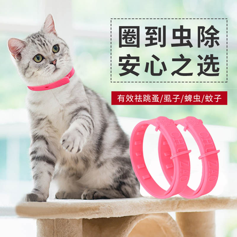 <!--猫咪驱虫项圈除蚤去防虱子用品体外狗圈颈圈小狗狗除跳蚤猫圈宠物-->