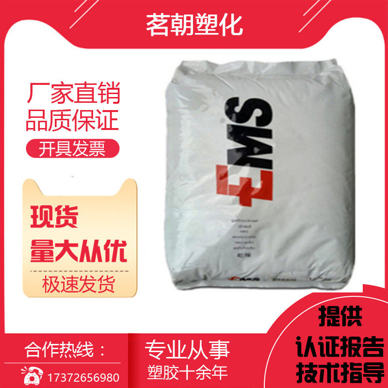 PA12 Switzerland EMS SL20G Flame Retardant Medium Viscosity Extrusion Lubricity Linker High Performance Transparent Nylon