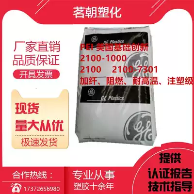 PEI Basic innovative plastic(USA)2100-1000 high flow, high temperature, high temperature, flame retardant grade PEI plastic