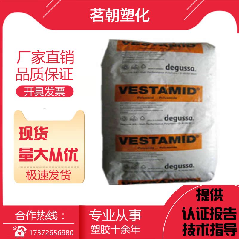 Nylon PA12 Evonik Degusai CX7323 CX9710 04 Temperature resistant wear resistant UV resistant High transparent oil cup