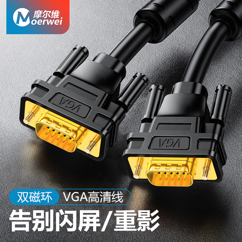 Mooreway VGA cable computer screen cable data transmission signal dual-screen desktop and host HD vja projector notebook 15 meters 10 meters male to female 20 extension transmission line
