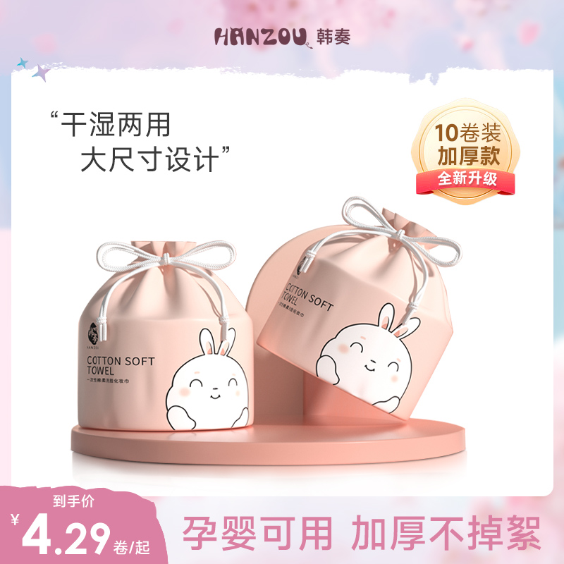 Han paste face wash scarf disposable cotton face towel wash face towel add thick cleaning face towel official flagship store