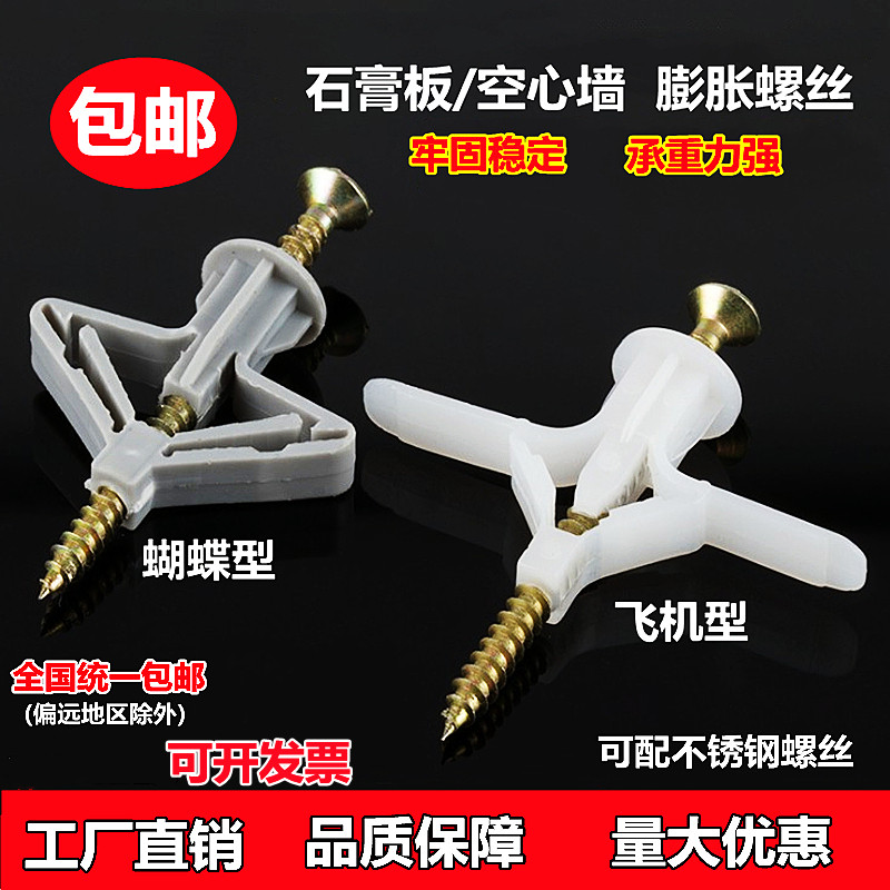 Aircraft butterfly expansion screw plasterboard hollow brick special plastic inner fluffy tube stainless steel screw rubber stopper