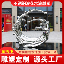  Stainless steel spray water drop sculpture custom metal mirror moon waterscape sketch decoration sales office wrought iron factory