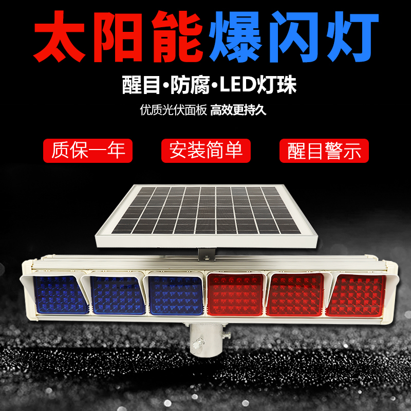 Solar burst warning light red and blue two-color barricade light yellow flash red slow road construction traffic safety signal light