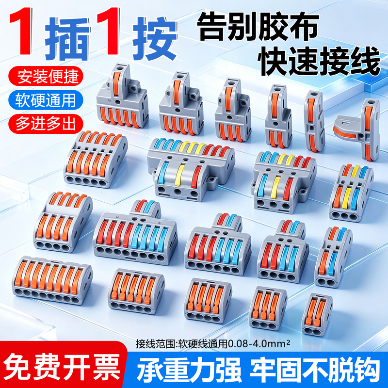 Two-In, Two-Out Terminal Block Wire Quick Connector High-Power Wiring Clip Tool for Connecting and Combining Wires