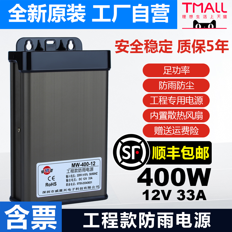 400W12V33A rainproof switching power supply 24V outdoor 600W luminous word LED signboard advertising light transformer 5V