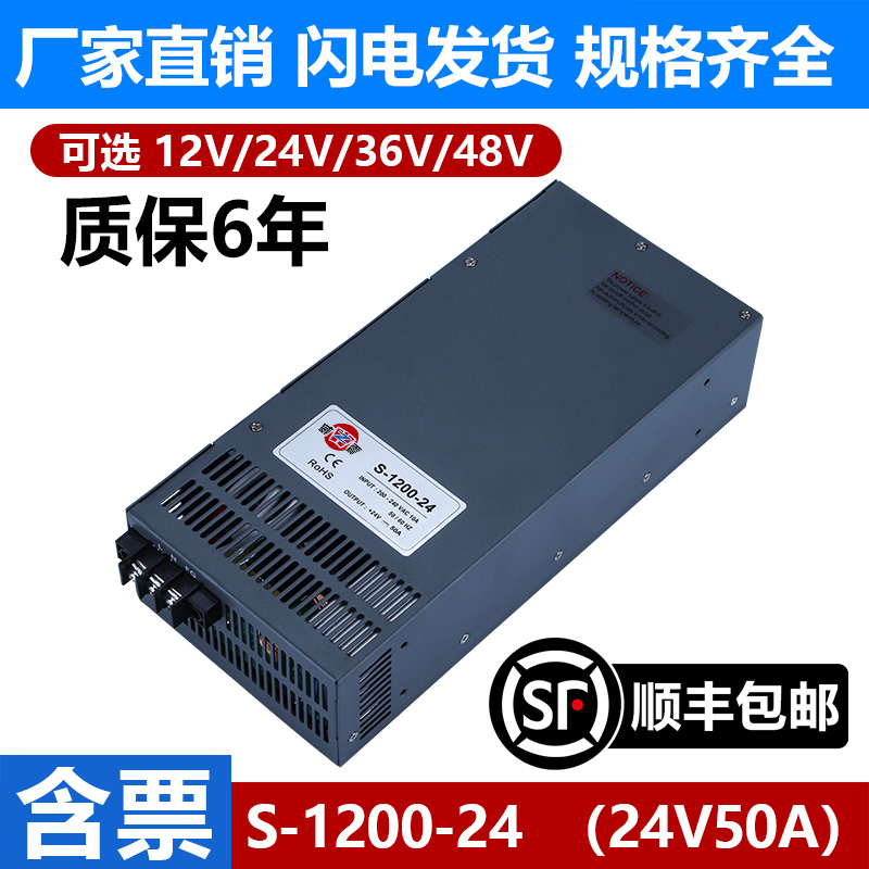 Mingwei high power switching power supply S-1200-12V100A DC DC24V50A industrial 48V25A transformer