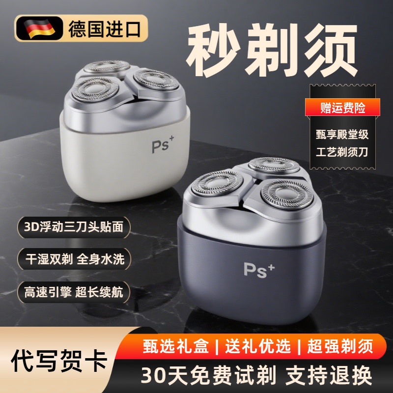 [Imported from Germany] Men's Electric Shaver, Mini Portable Razor, Gift Box for Boyfriend's Birthday Gift