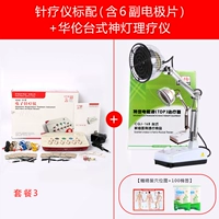 Инструмент Hua Yan Therapy Therapy+Brun CQJ-16B Электромагнитный путь терапии терапии [бесплатный подарок]