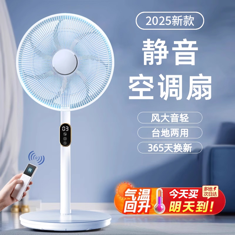 電気ファン空気循環ファン家庭用2025新しいサイレントスマートデスクトップ冷却フロアファン音声強風