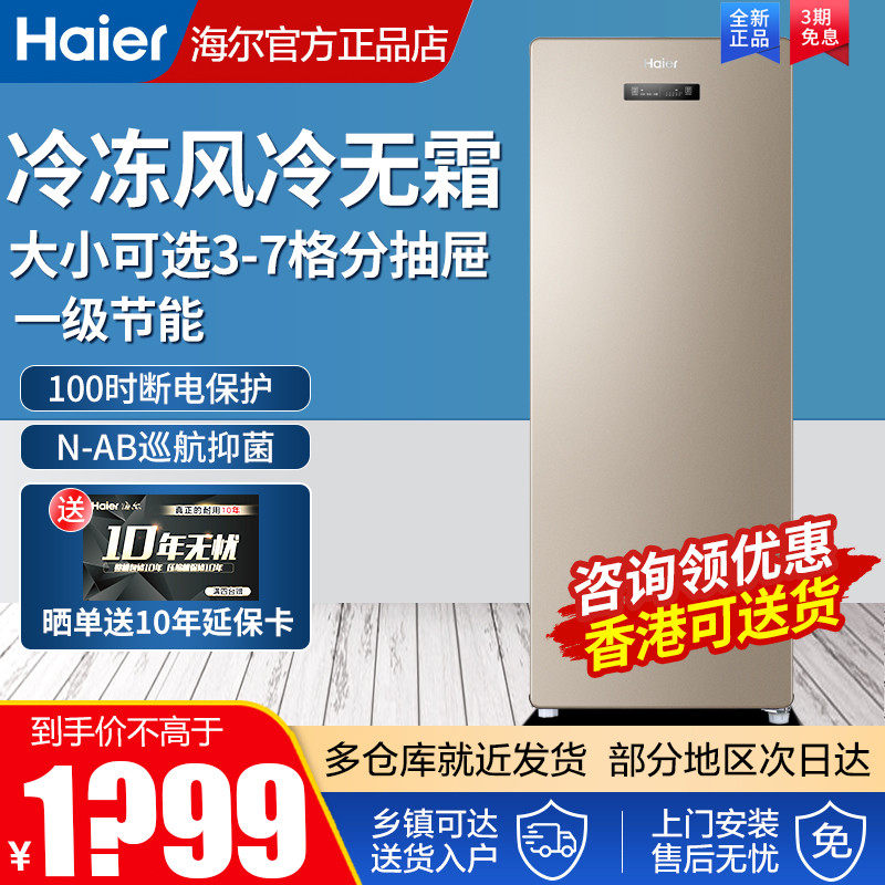 Haier vertical freezer household air - cooled side open door freezer 151 liter milk drawer refrigerator 138 liters
