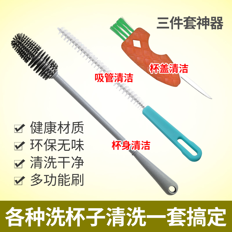 Cup cleaning three-piece artifact cup body brush straw brush cup cover brush cleaning full set of tools crevice stain brush