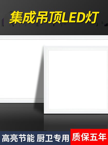 卫生间浴室集成吊顶led灯嵌入式厨房天花平板灯铝扣板厨卫吸顶灯