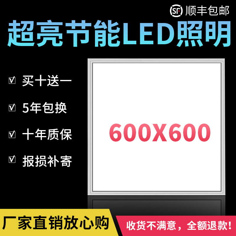 led grid light 600x600 flat lamp embedded office 60x60led panel light engineering light disc-Taobao