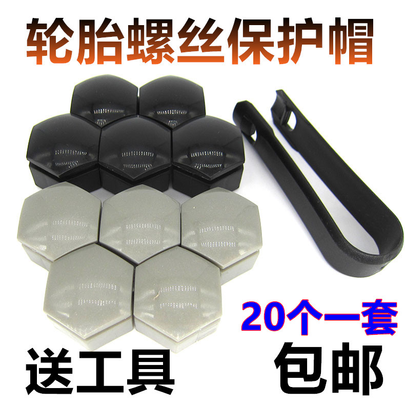 Car tire cover anti-rust cap Binyue Boyue GC7 New Emgrand GS Pride SUV Vision Wheel Screw Bed Package