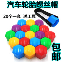 Car hub screw cap Color trim protection cover tire retrofit plated plastic cover Anti-rust anti-rust cap