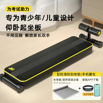 Sit-up assistive device for students high school entrance examination abdominal muscle board stabilizer childrens home fixed foot device fitness equipment