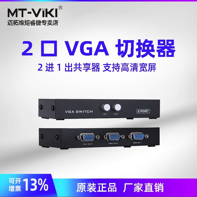 Maito VGA Switch 2 in 1 computer display screen host device sharing converter two-way interchangeable screen video monitoring two-way video monitoring two-drag one HD MT-15-2CH