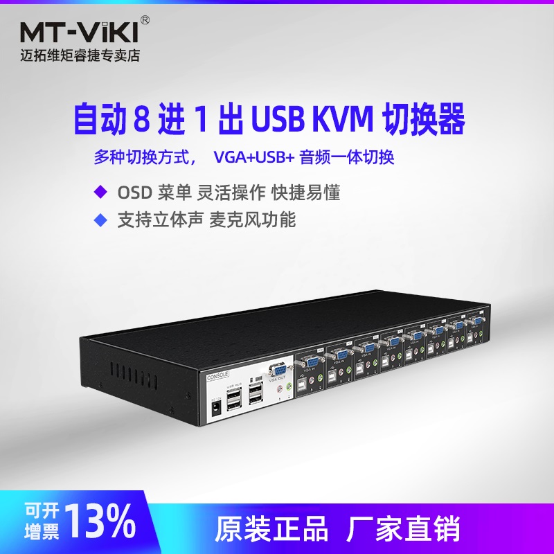 Maitou dimension MT-0801VK industrial KVM switcher 8 Port usb automatic vga computer mouse keyboard share 8 in 1 out hotkey switch audio sharing microphone