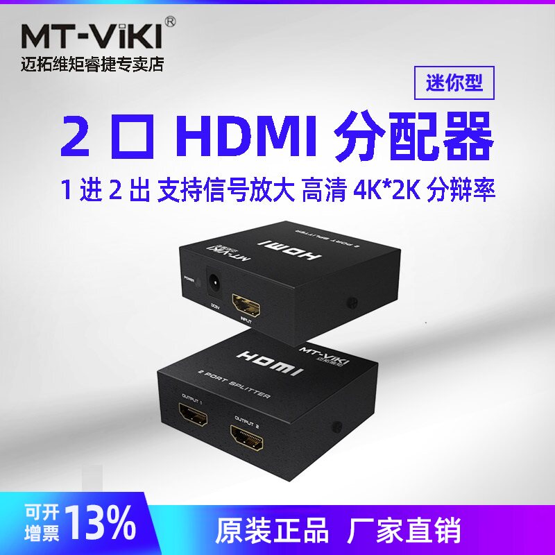 Maxtor dimension moment HDMI splitter 1 in 2 out 1 min 2 divider HD 4k 1 in 2 out 1 min 2 monitor Signal sharer Same screen device Copy MT-SP102M splitter