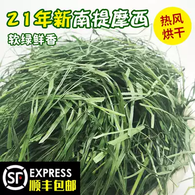 21 Timothy grass Nanti rabbit grass grain Totoro food supplies guinea pig Dutch pig Hay forage gross weight 500g