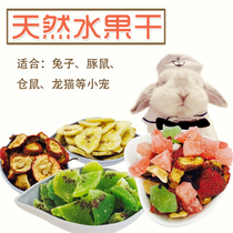 Pet snack hamster fruit dried hamster Chinchow pig rabbit squirrel molars snack vitamin supplement