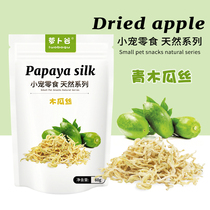 Pet natural green papaya silk conditioning stomach help hair hair rabbit papaya dried Dragon cat pig hamster snack