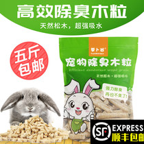Radish Valley rabbit Chinchilla guinea pig bedding deodorized wood grain small pet supplies to urine pine 5kg
