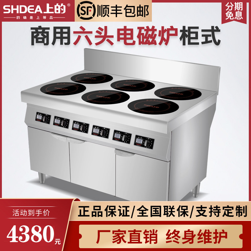 Upper Induction Cookers Commercial Long Four Eyes High Power Six Heads Commercial Dining Room Hearth Hemp Hot-Saucepan Oven Cabinet