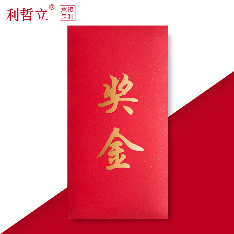 Bonus Red Envelope Seal 2022 New Comfort Gold Company Rewards Employees Li Is Capped Afternoon Holiday Red Packet Custom Logo