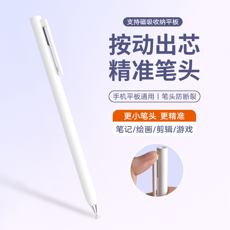 班柏电容笔平板iPad触控笔通用手机触屏笔pencil适用于苹果华为小米磁吸手写笔安卓触摸屏幕剪辑修图绘画点触