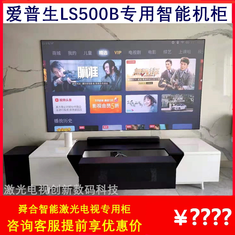 S5ML S5WTL S5WTL Epson LS500B Laser TV Special Intelligent Cabinet