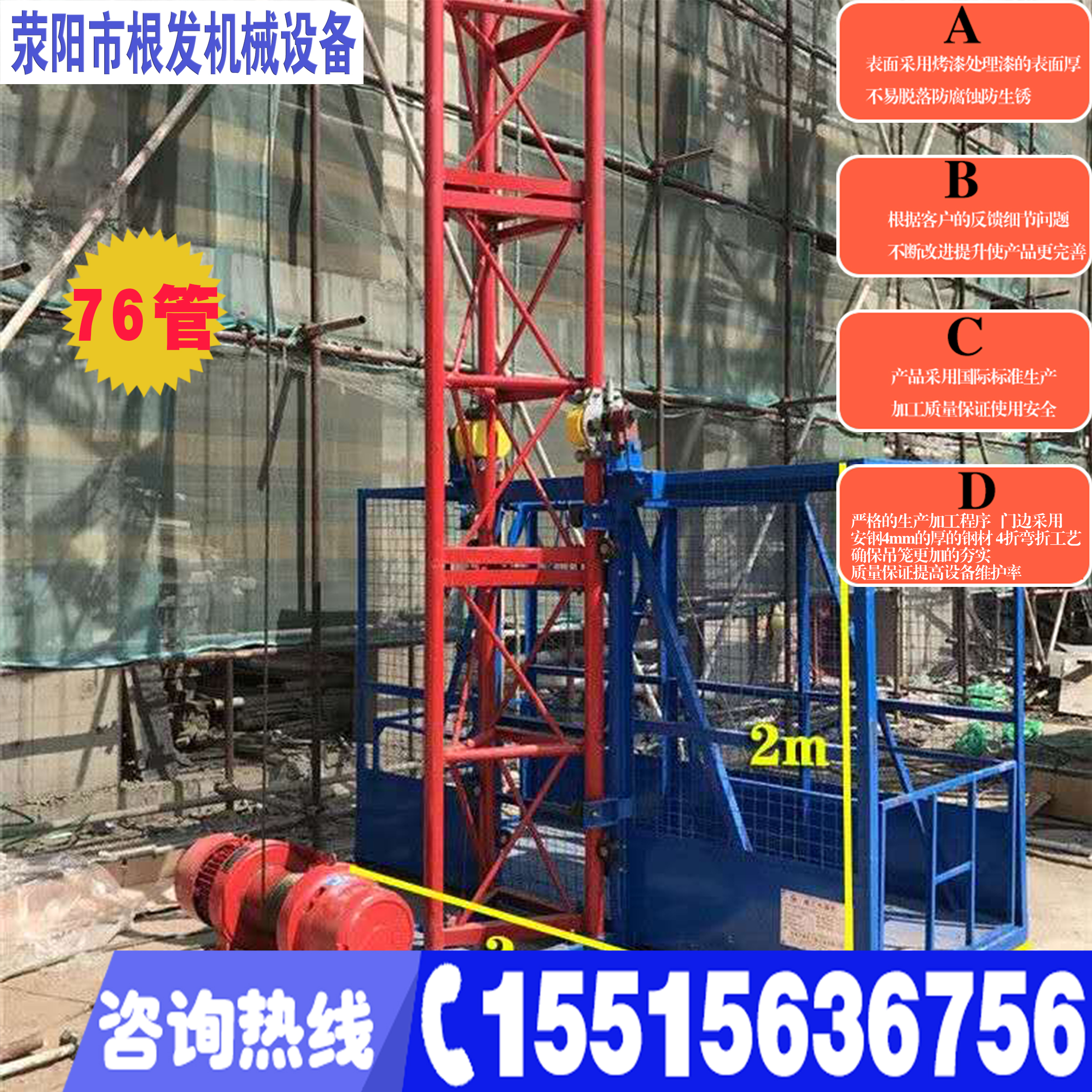 Construction lifts Tripod lifts Single-column single-cage lifts Cargo lifts