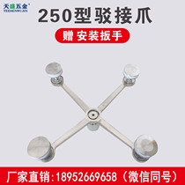 250A type 304 201 stainless steel connecting claw head glass grab curtain wall claw point connecting piece awning bracket accessories