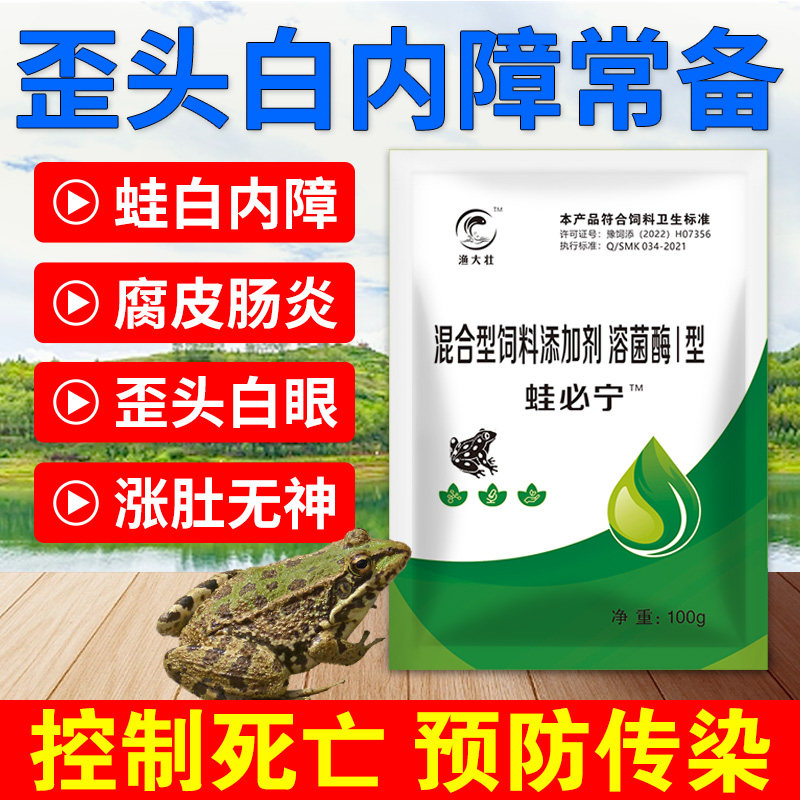 Frog Crooked Skin Red Leg Enteritis Frog frog Frog Cataract cataract Kesei meningitis Crooked neck Cocked Belly Frog Special Medicine-Taobao