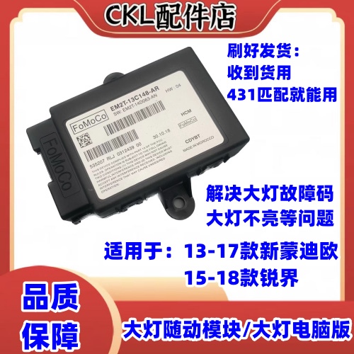 Suitable for Lincoln Nautilus and Mondeo Headlight Adaptive Module Controller Computer Version Hcm Module Package Flasher