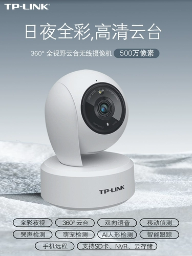 Шаблон фотографии Tplink Wireless Wi -Fi Wi -Fi Demote Family Bideectial Asing Guardian Intelly Monitoring Camera