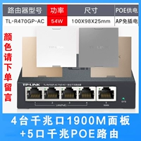 4 Gigabit Pass 1900M Панель+5 Gigabit POE маршрут [цветовое сообщение]