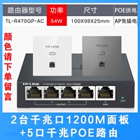 2 Gigabit Pass 1200M Панель+5 Gigabit POE маршрут [цветовое сообщение]