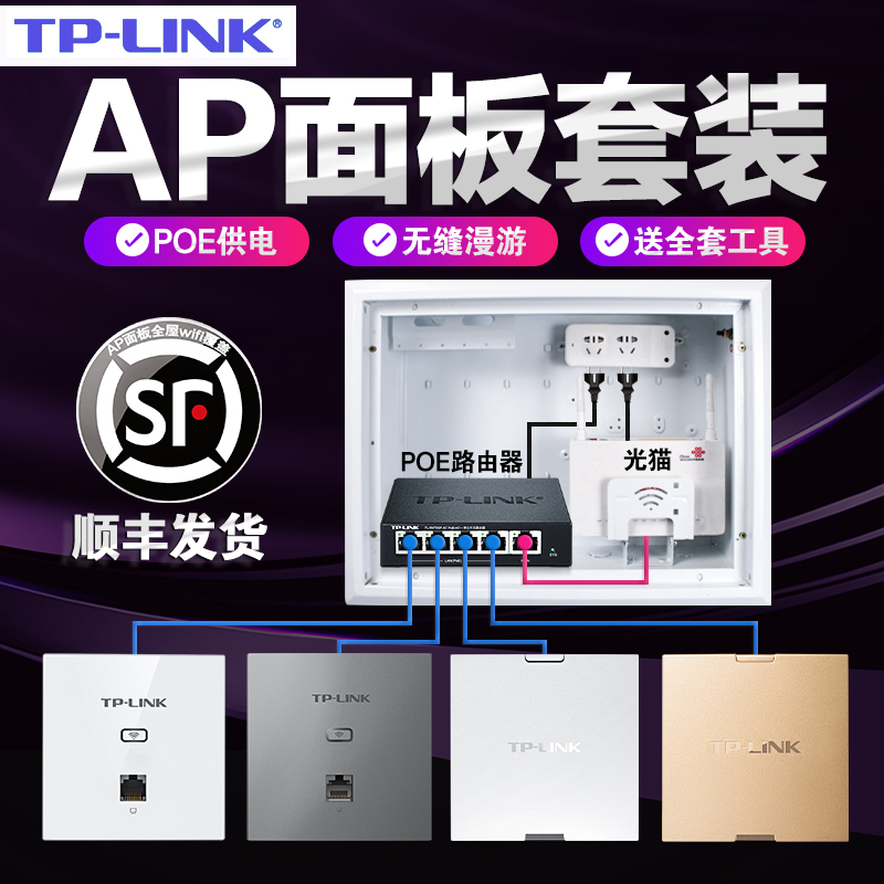 SF] tplink wireless ap panel gigabit home 5G whole house wifi coverage Pulian ac management poe router all-in-one machine villa wall networking wifi set TP