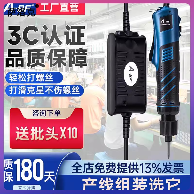 A-BF unvard-armed with in-line electric screwdriver adjustable torque speed fully automatic electric batch brushless industry class-Taobao