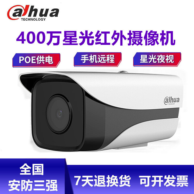 Dahua 4 million Super Star Infrared Network Monitoring Color Camera POE Power Supply DH-IPC-HFW2433M