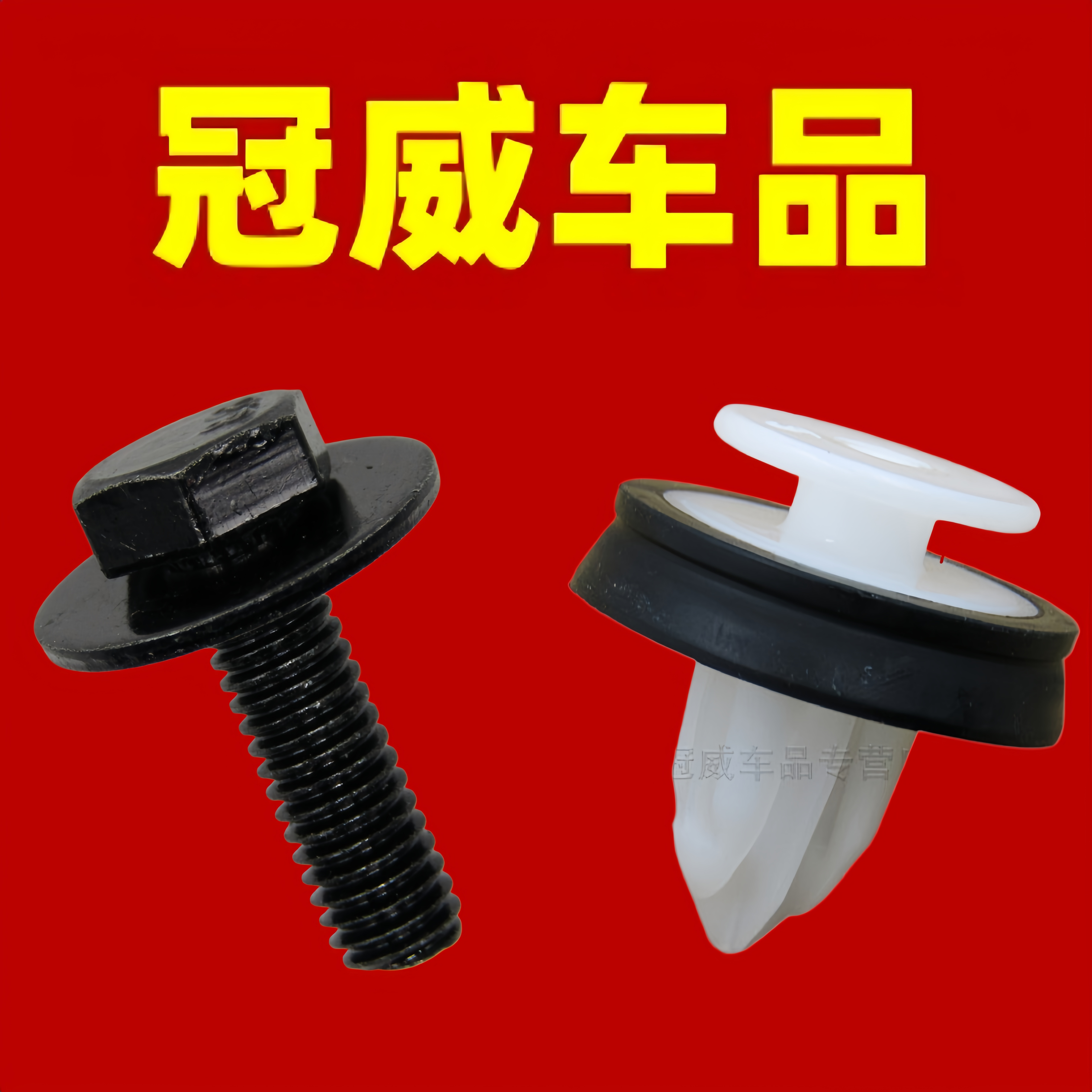 冠威车品专营店的LOGO