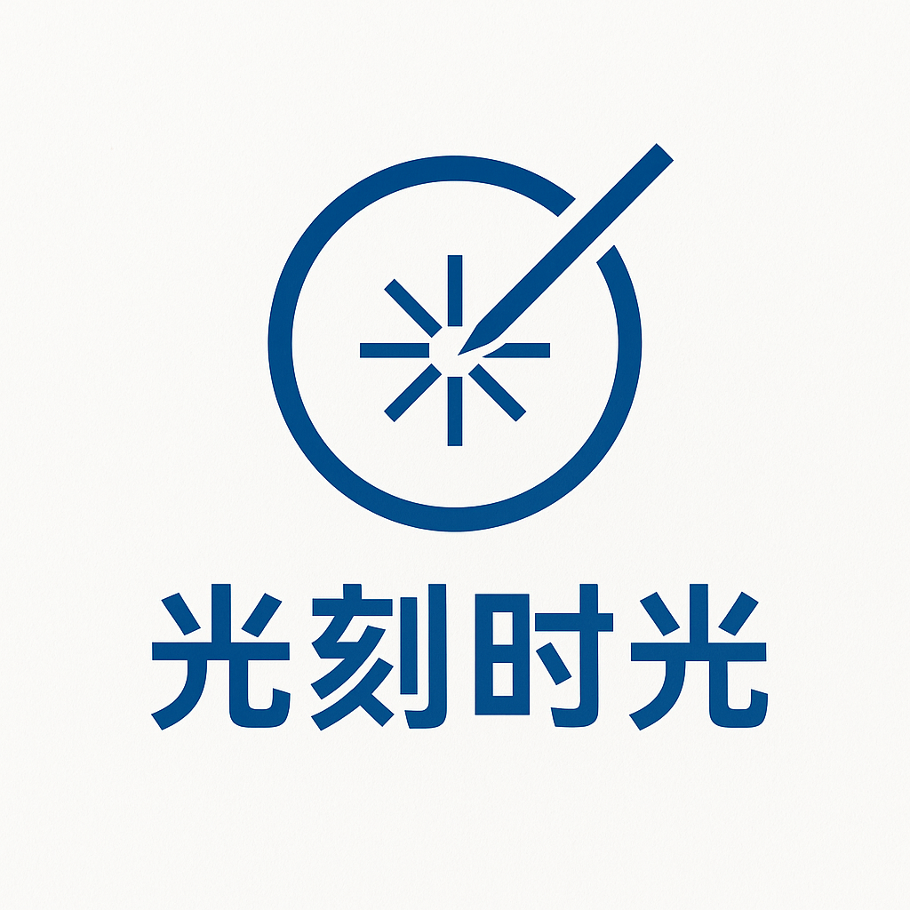 光刻时光企业店